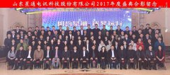 2017年新春晚会-全体员工合影 